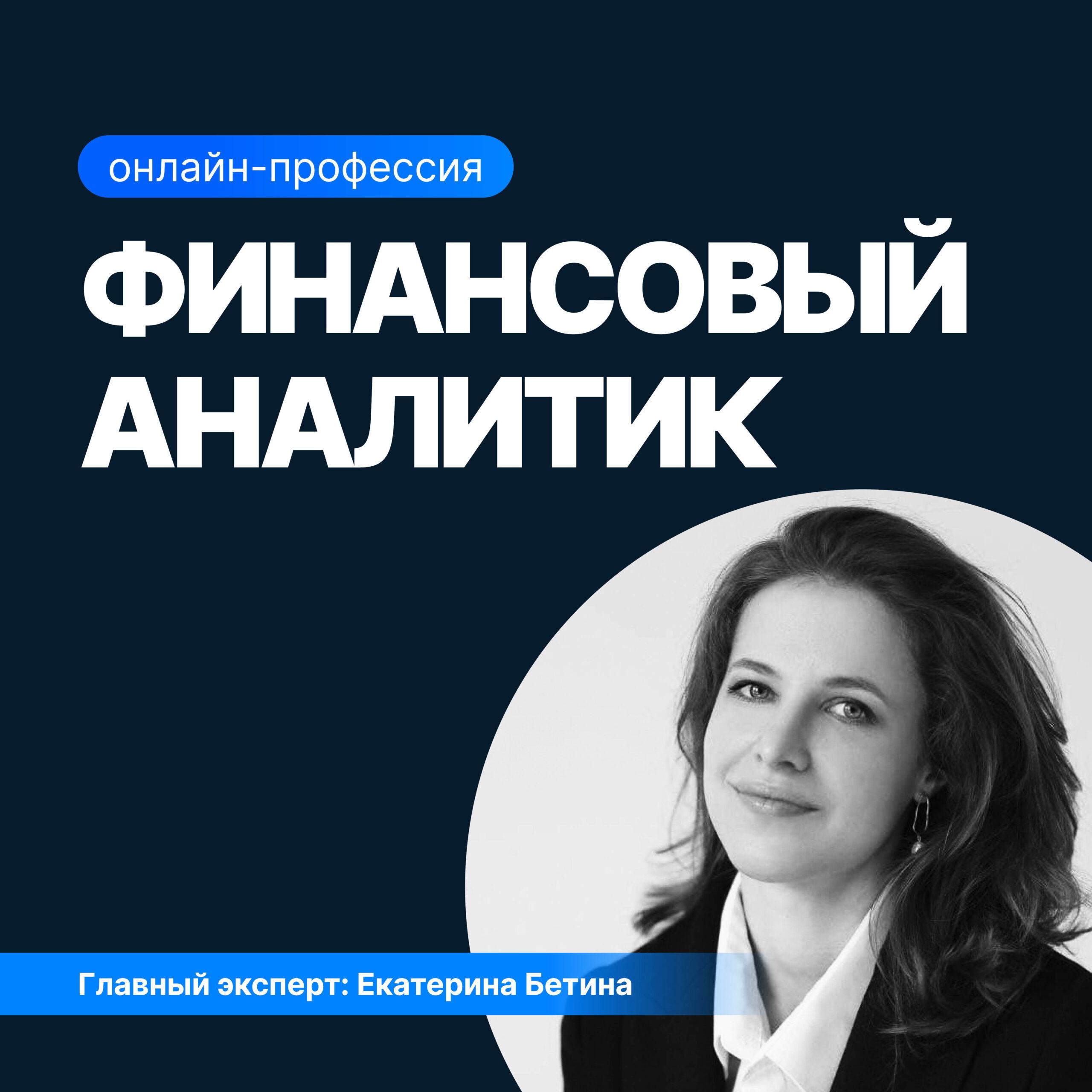 Финансовый аналитик: Профессиональные навыки и практика