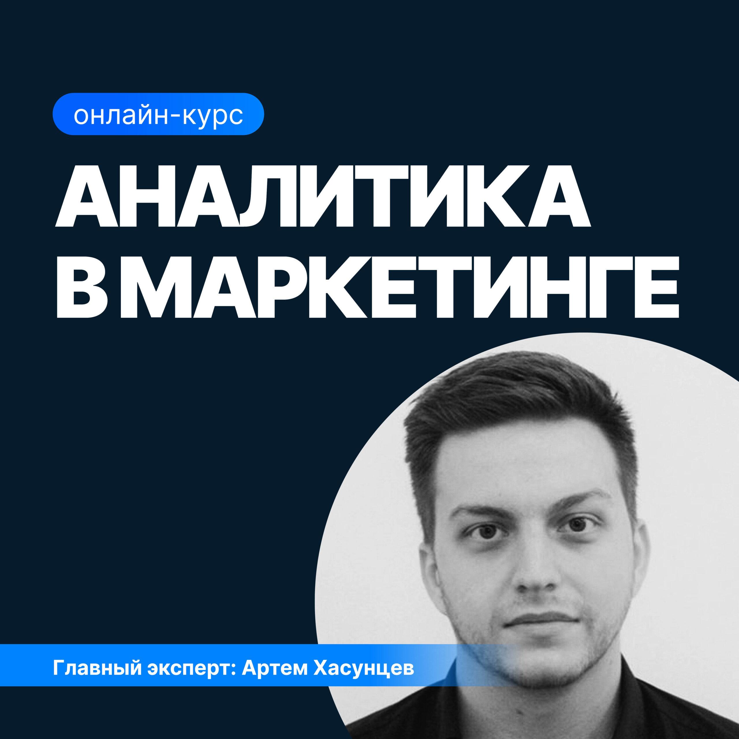 Аналитика в маркетинге: создание эффективной стратегии
