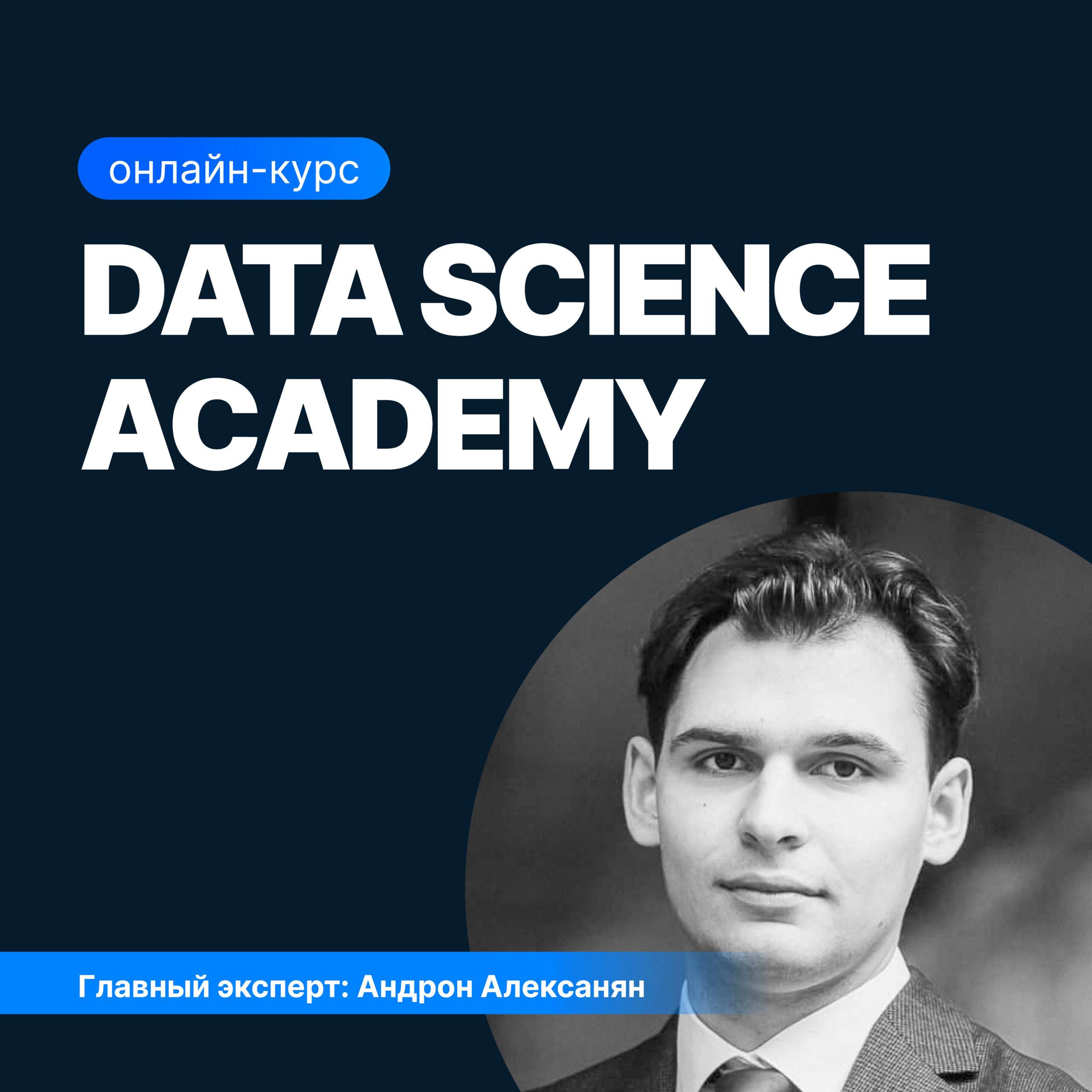 Data Science Academy: Mastering Data Analysis Tools and Techniques