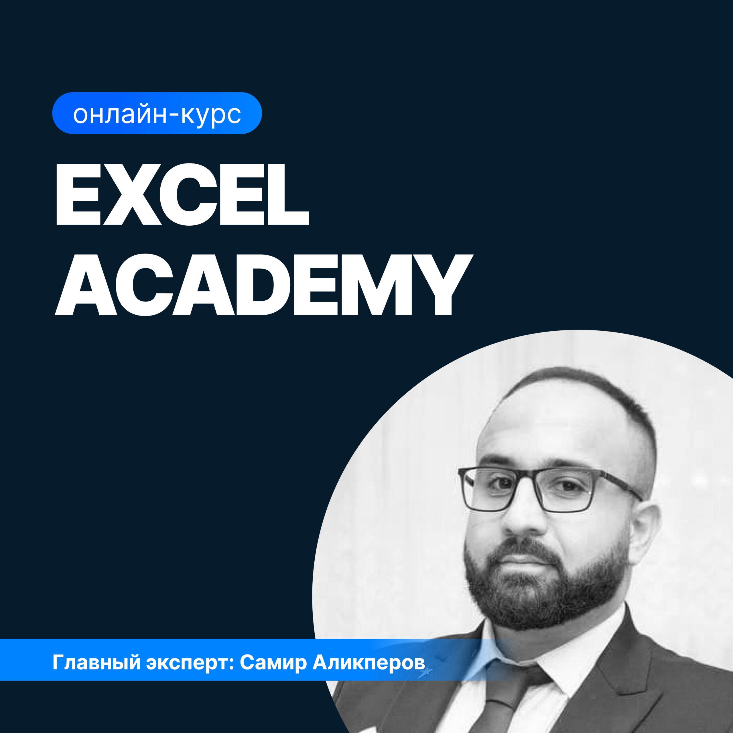 Excel Academy: Mastering MS Excel for Data Analysis