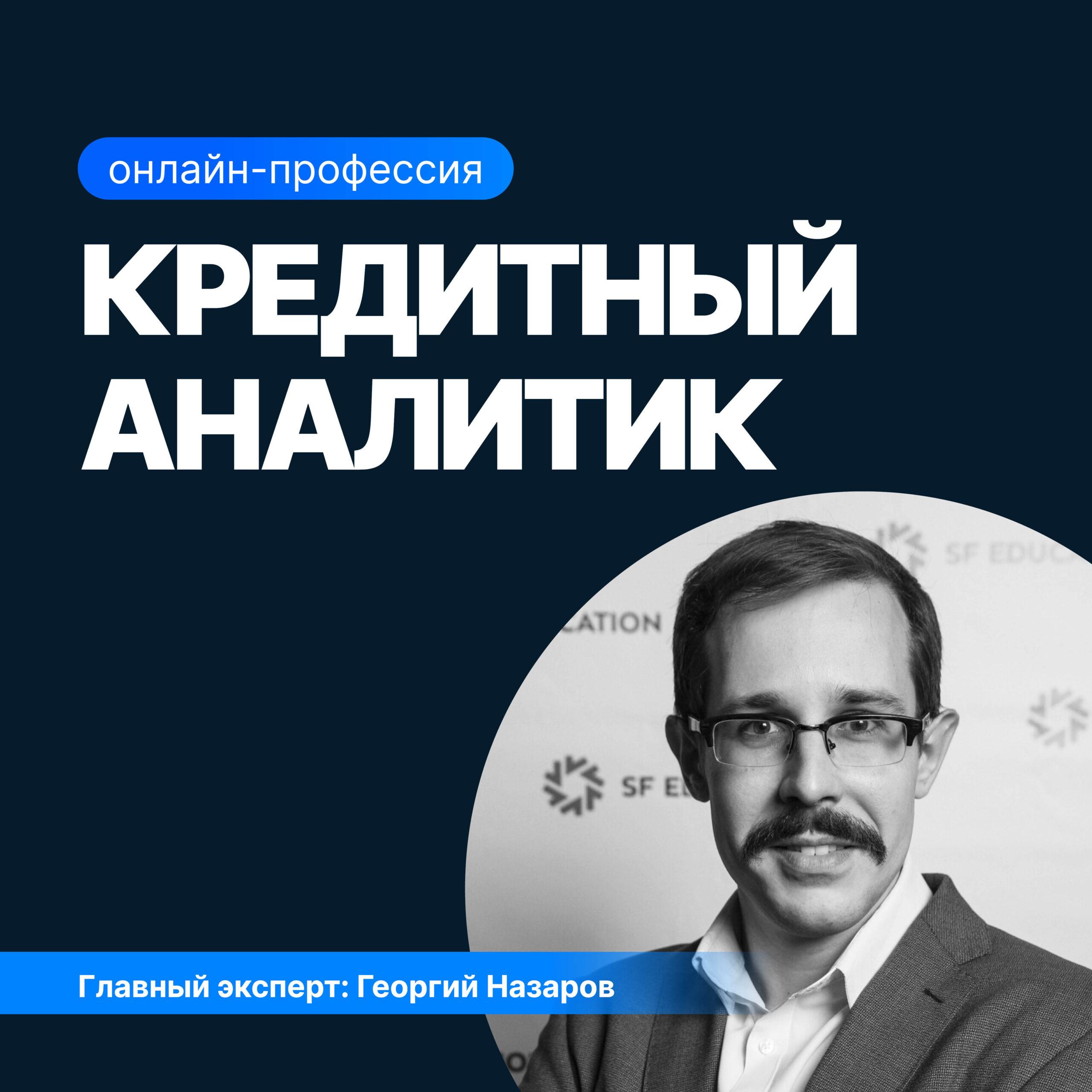 Курс кредитного аналитика: от анализа до успешного финансирования
