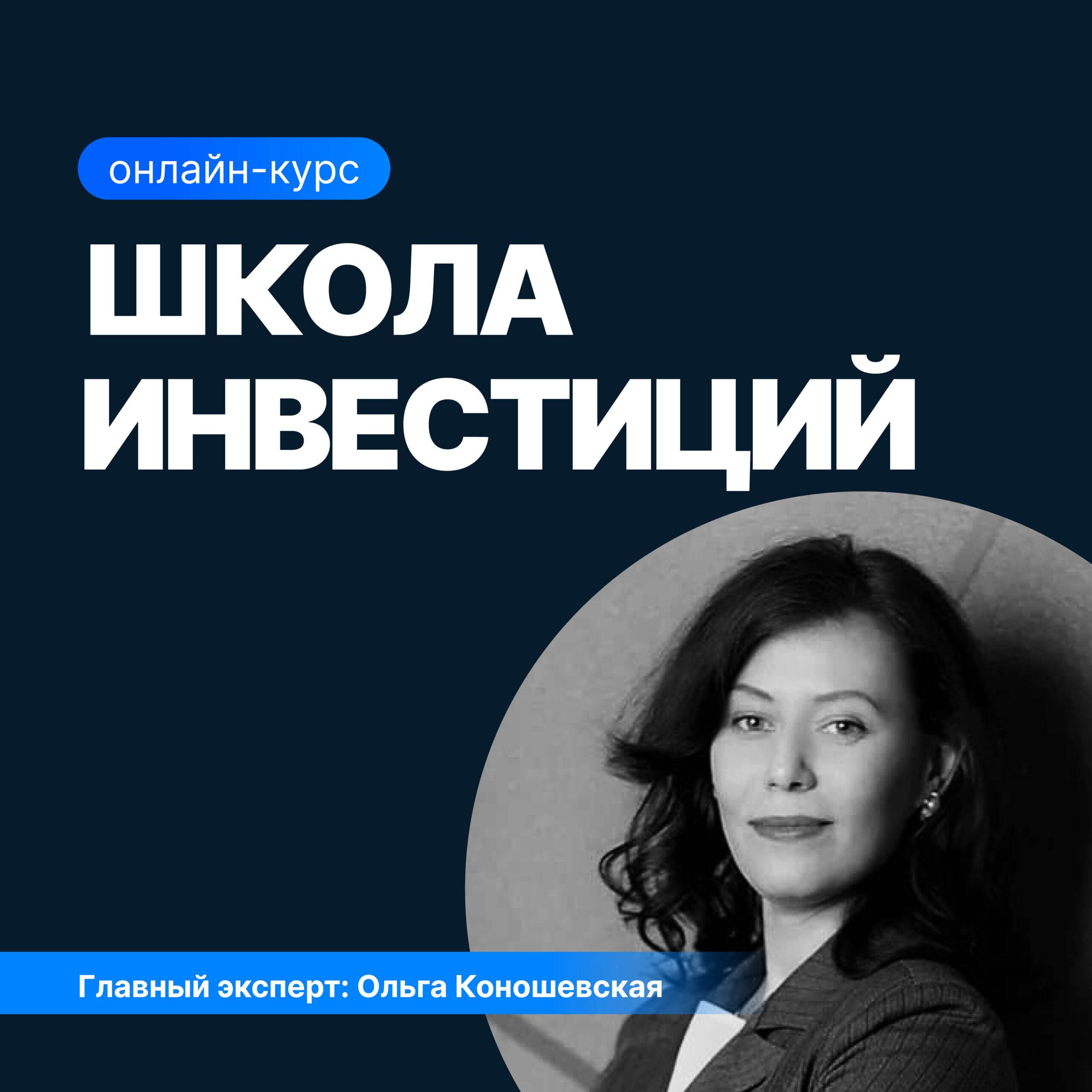 Школа инвестиций: Оценка стоимости компании и рыночные стратегии
