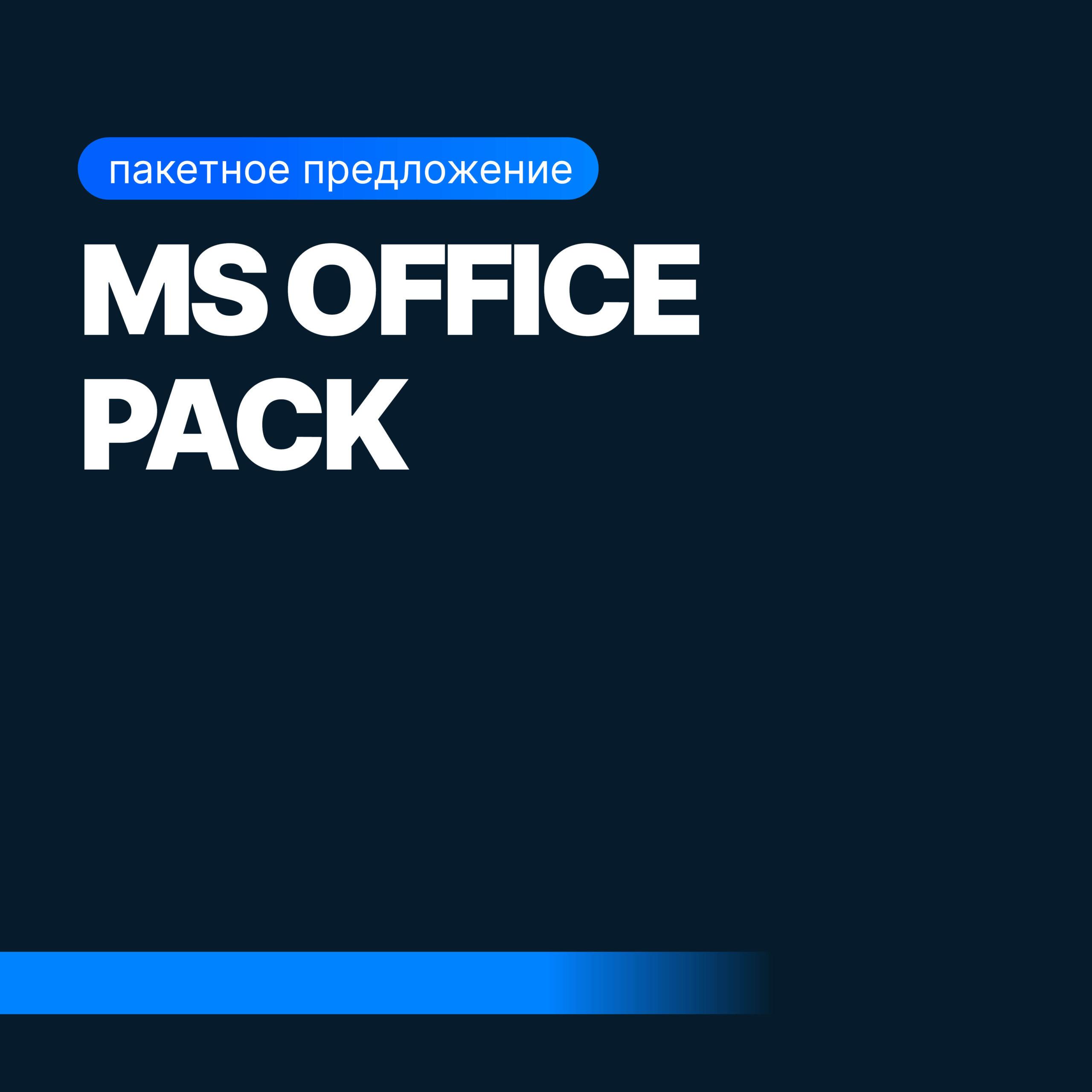 MS Office Pack: Excel, Word, PowerPoint - Mastering Essential Skills