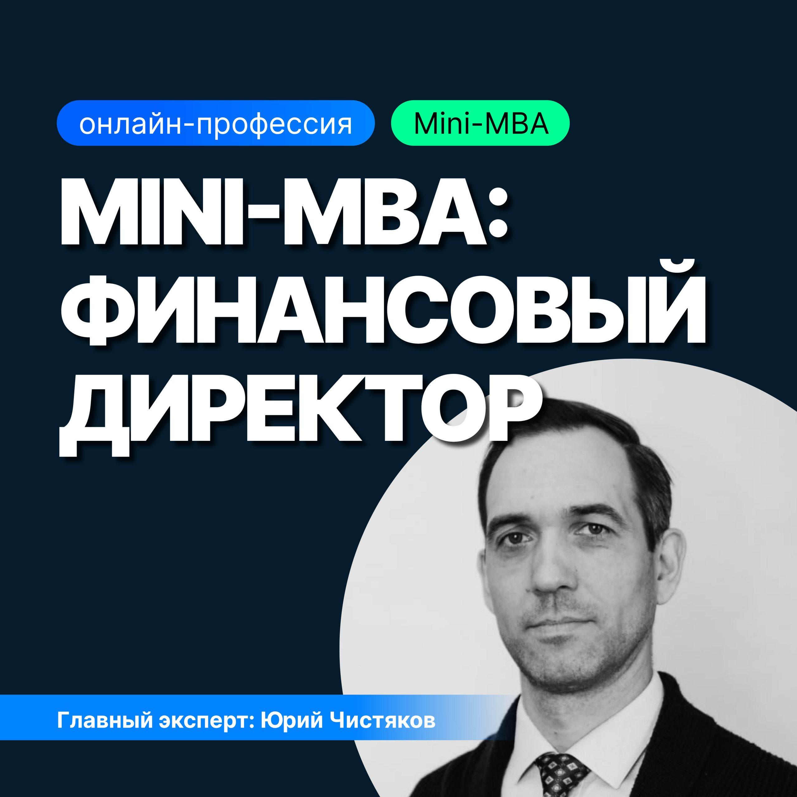 Mini-MBA: Financial Director Training