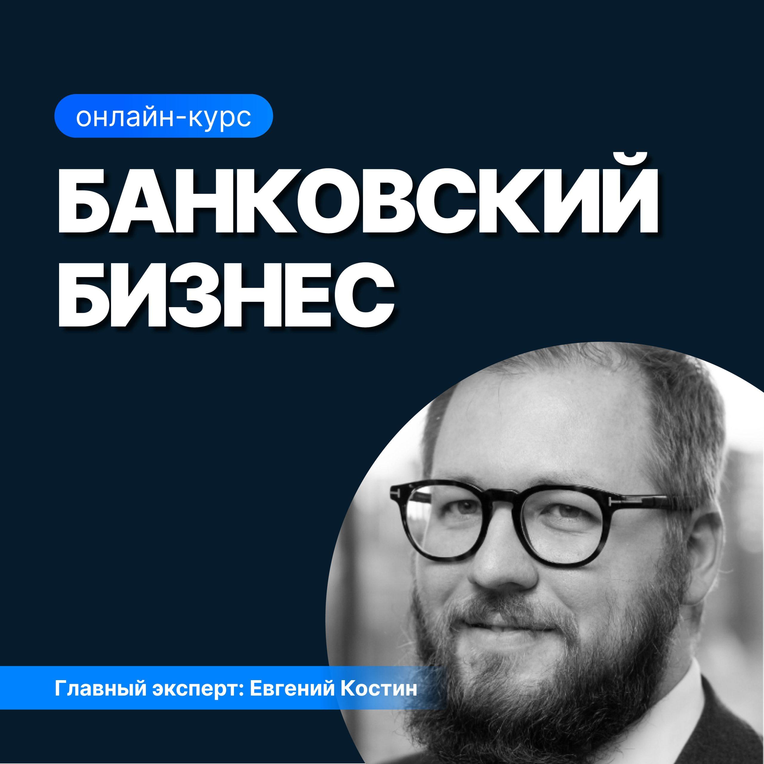 Банковский бизнес: анализ и управление
