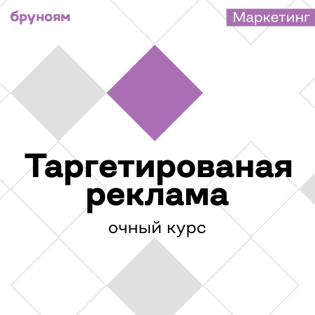 Таргетированная реклама: от нуля до результата
