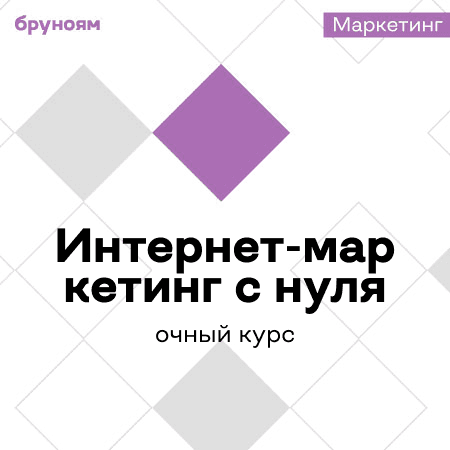 Профессия интернет-маркетолог: от стратегии до реализации