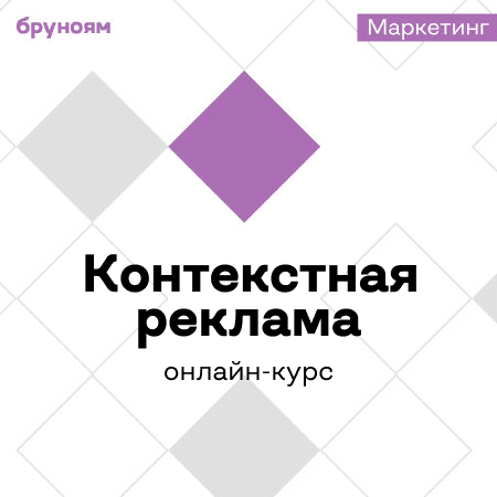 Специалист по контекстной рекламе: от основ до продвинутых стратегий
