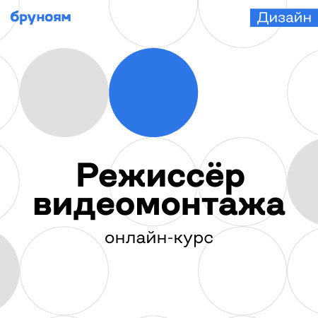 Специалист по видеомонтажу: от новичка до профессионала
