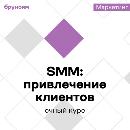 Интенсивный курс по SMM: от стратегии до реализации