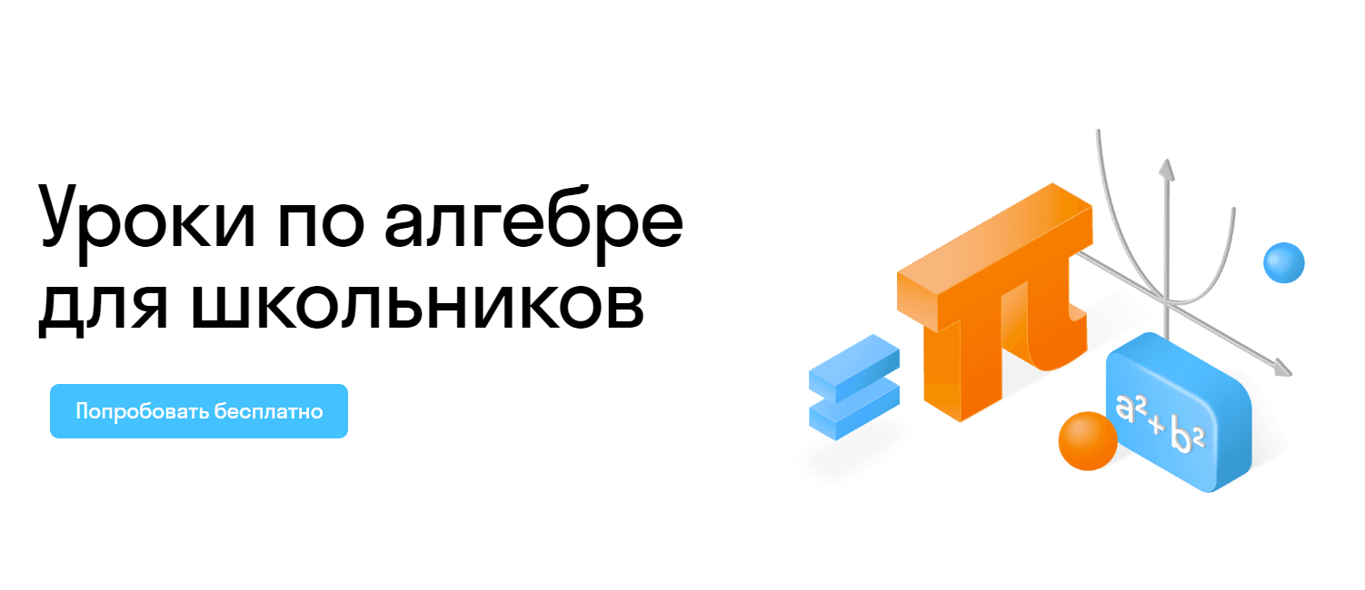 Уроки по алгебре для школьников: Подтяните оценки без стресса