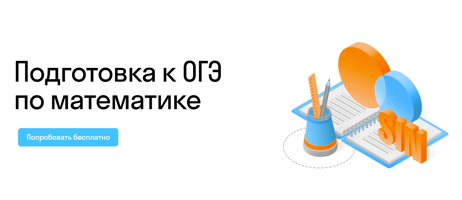 Курс подготовки к ОГЭ по математике 2023-2024