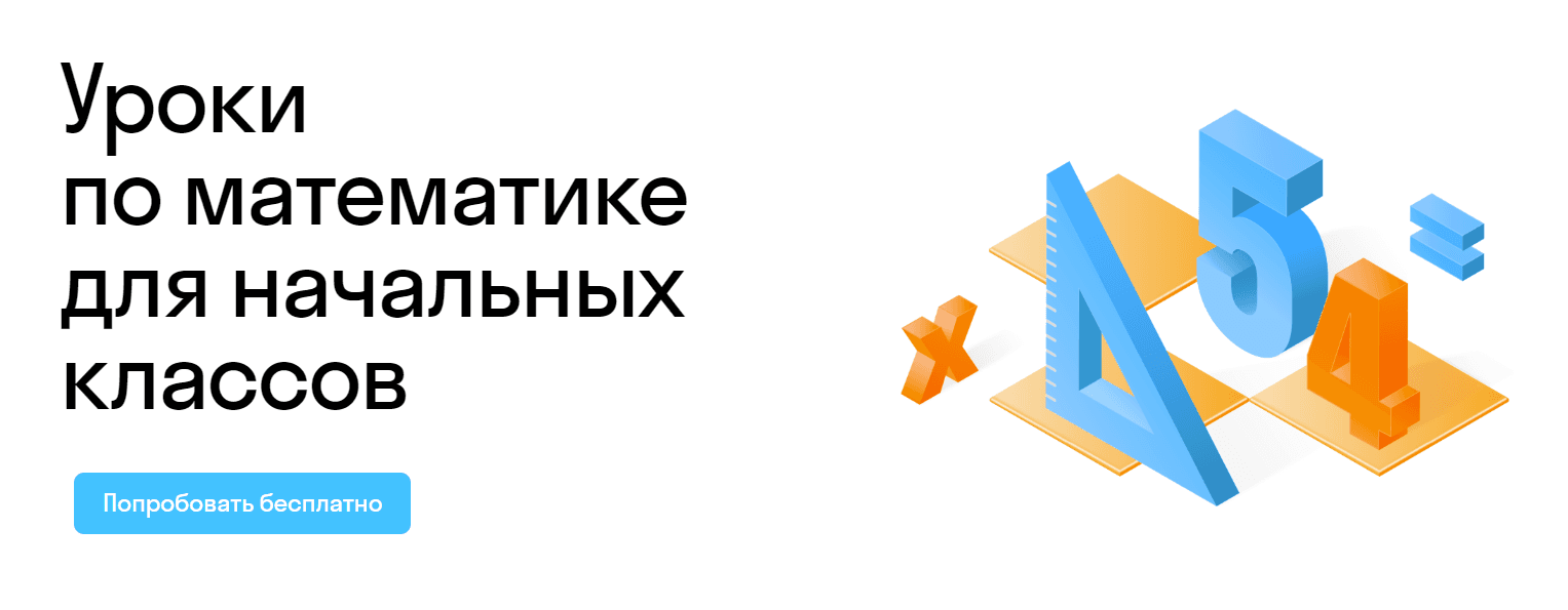 Уроки по математике для начальных классов: эффективные методики обучения