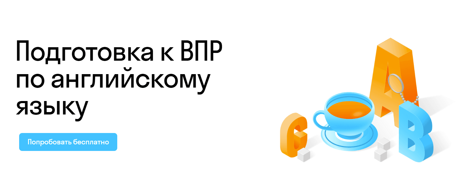 Подготовка к ВПР по английскому языку 2023