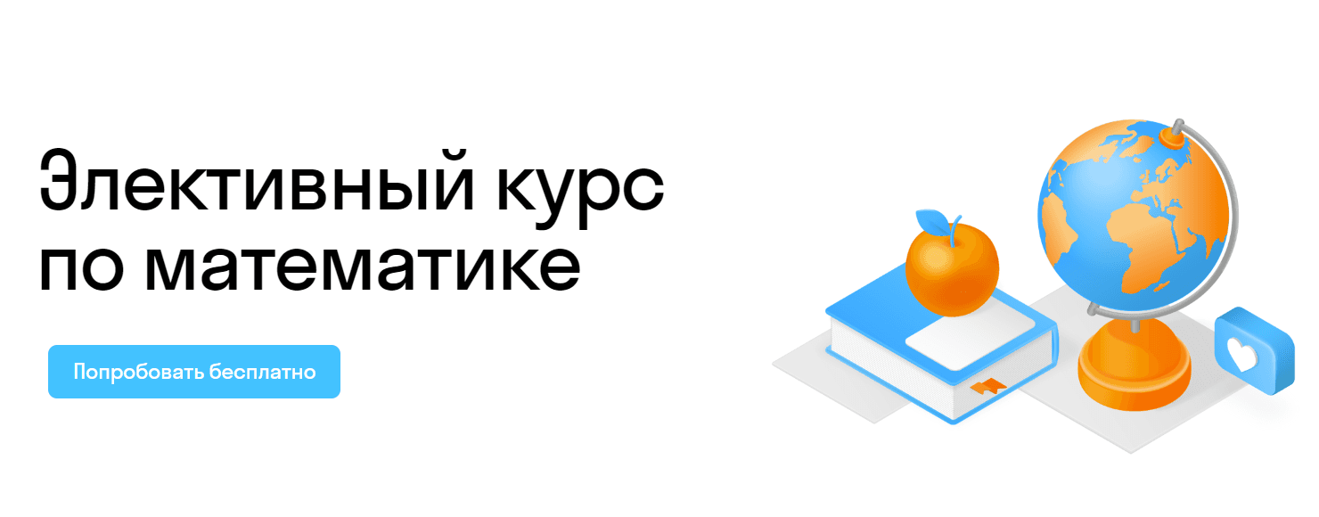 Элективный курс по математике для школьников