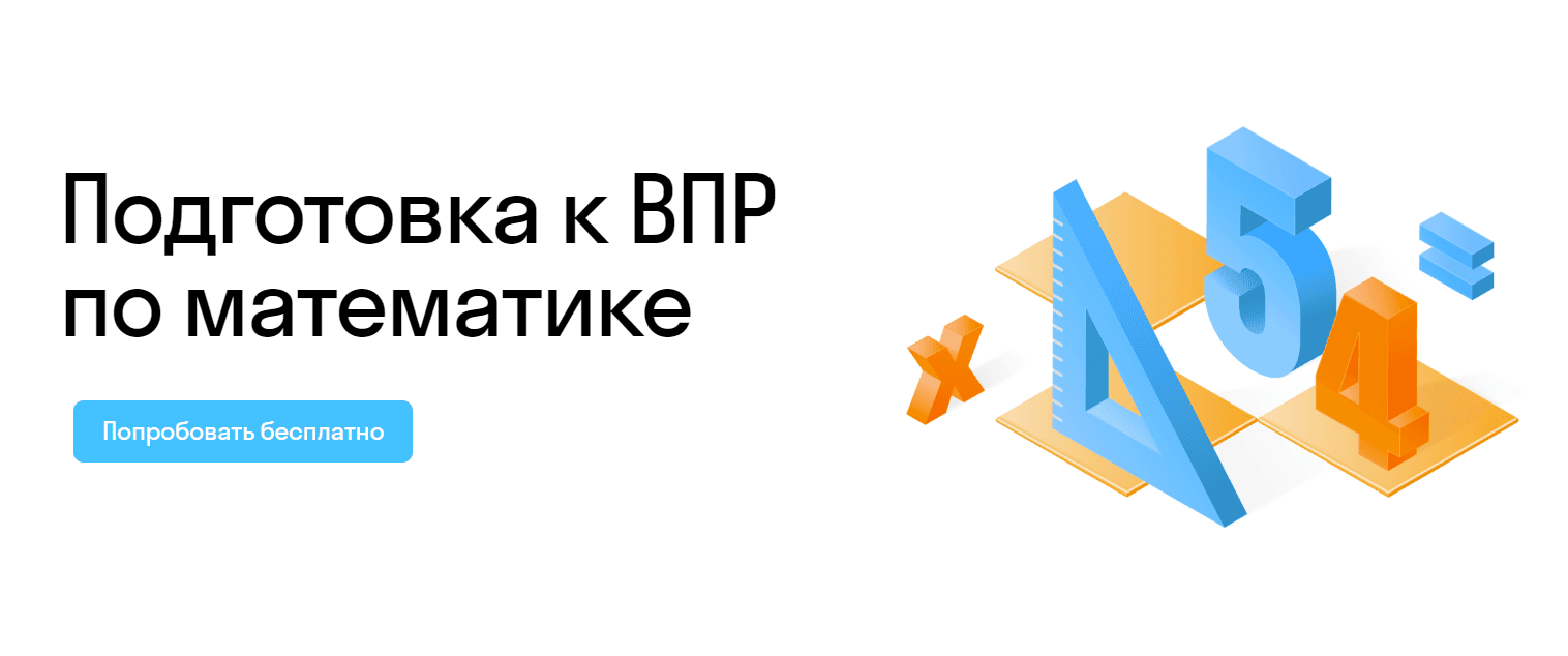 Подготовка к ВПР по математике: Эффективные методики для школьников