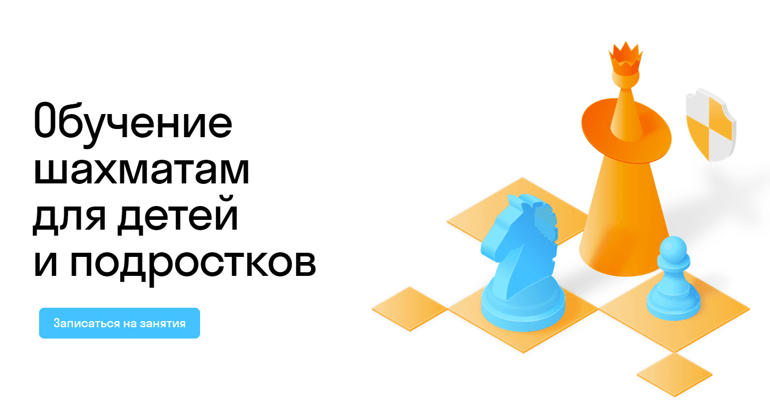 Шахматы для детей и подростков: от новичка до мастера