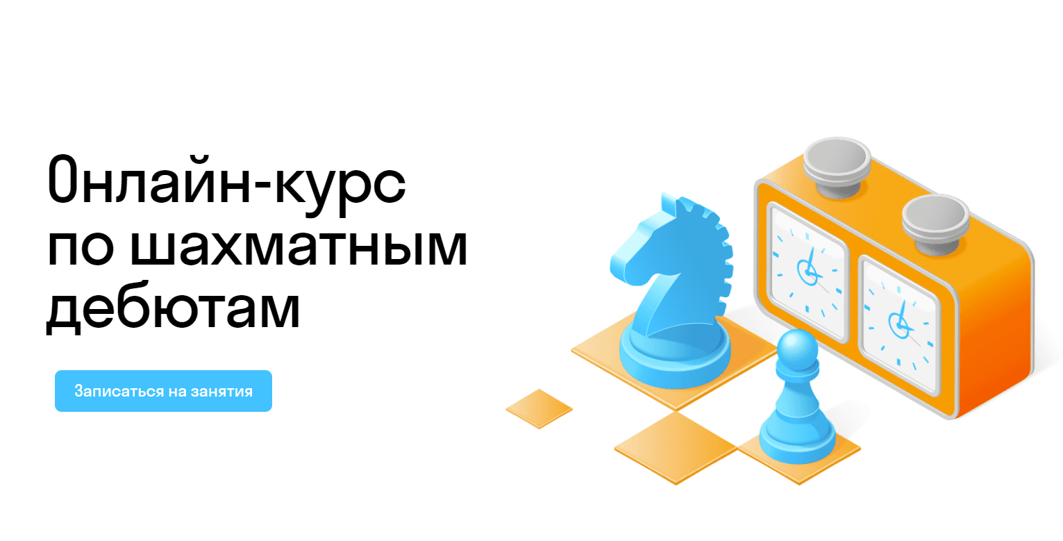 Онлайн-уроки по шахматным дебютам: мастерство и стратегии