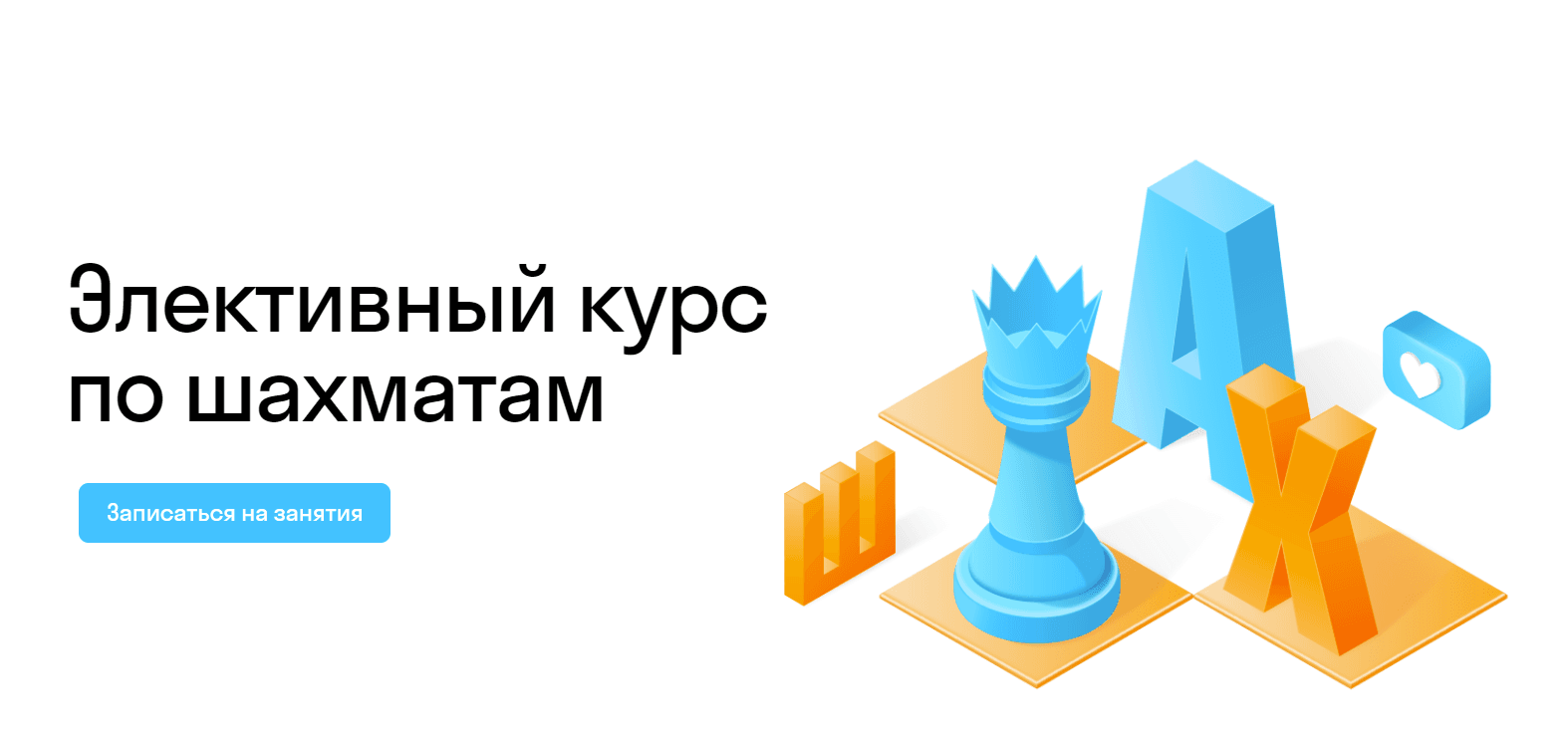 Elective Chess Course: Master the Game Online