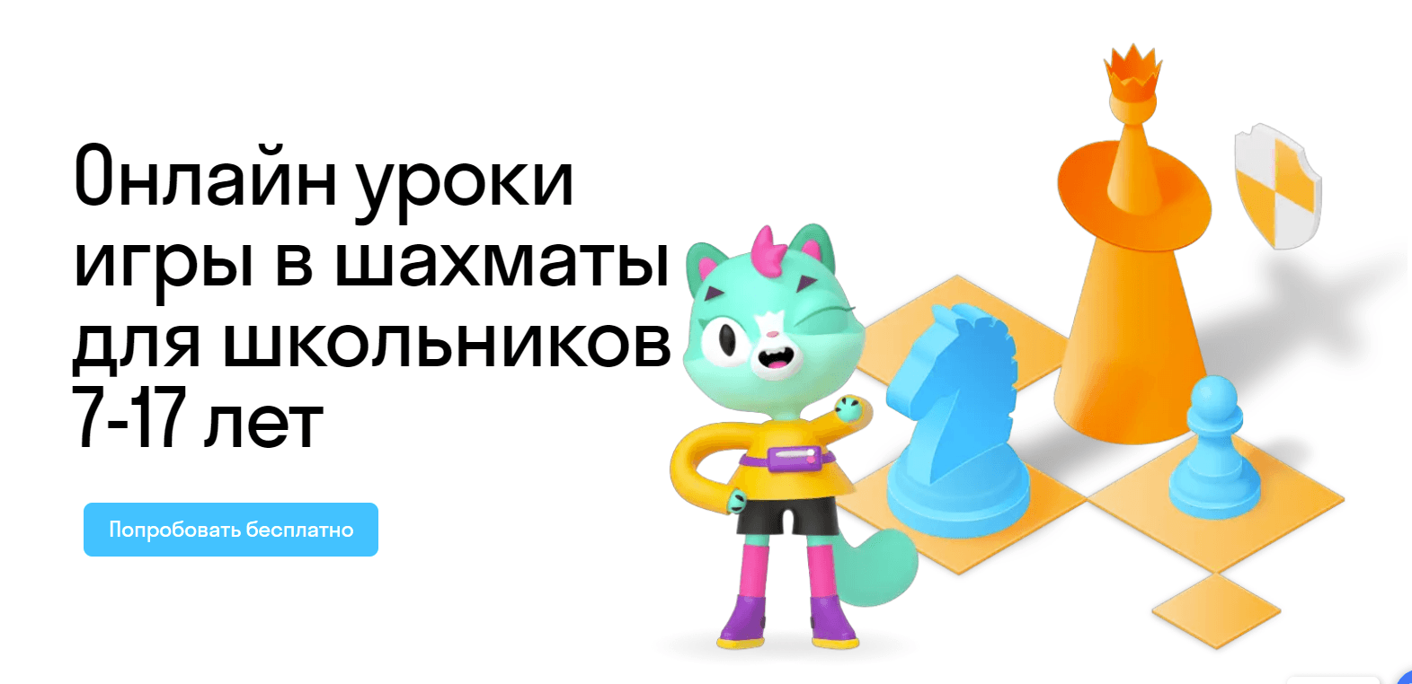 Онлайн-уроки по шахматам для школьников: от новичка до мастера