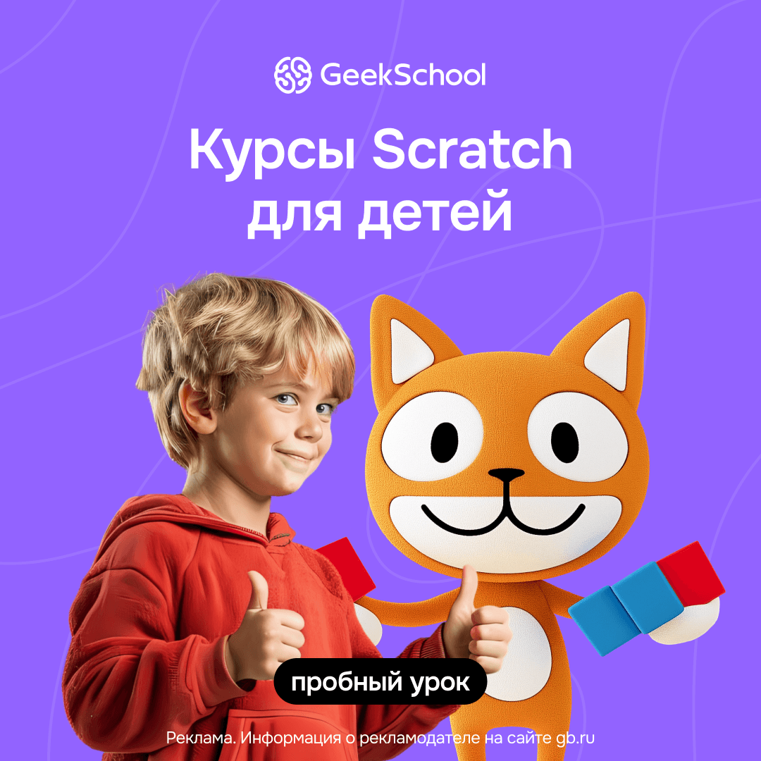 Программирование и разработка игр на Scratch для детей