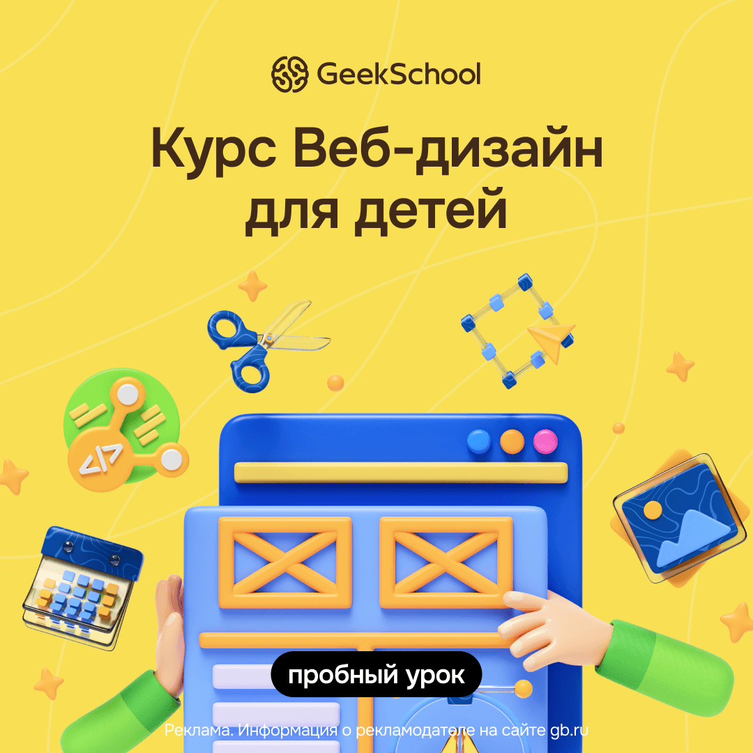 Создание сайтов для детей: увлекательный курс для юных веб-разработчиков