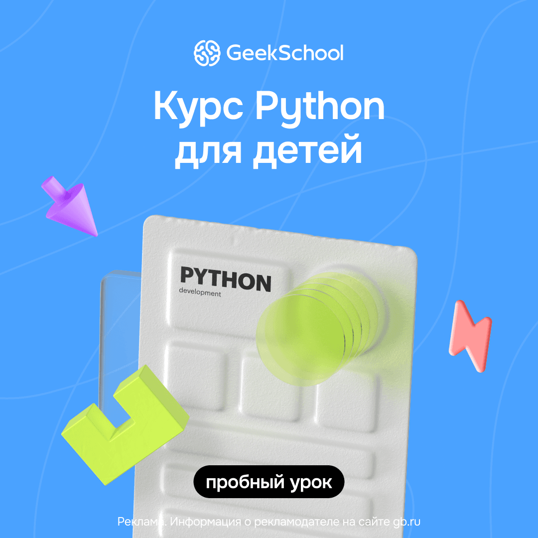 Программирование на Python для детей: начните кодировать с удовольствием
