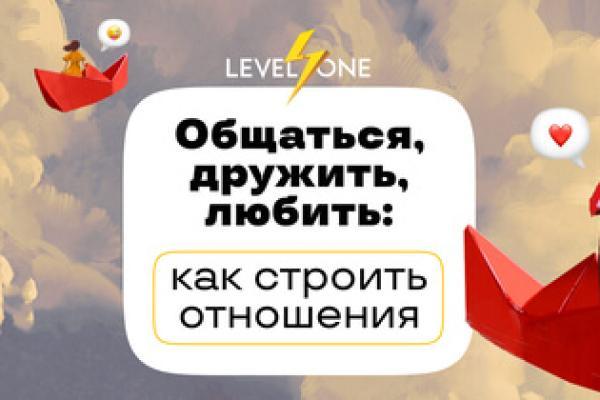 Общение, дружба и любовь: как строить крепкие отношения