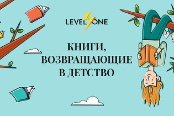 Книги, возвращающие в детство: Взрослый взгляд на любимые истории