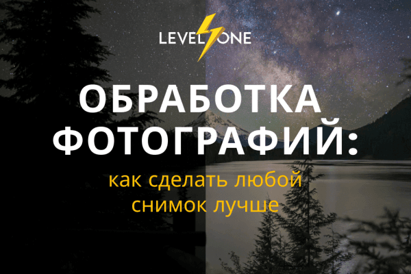 Обработка фотографий: улучшите каждый снимок с нуля