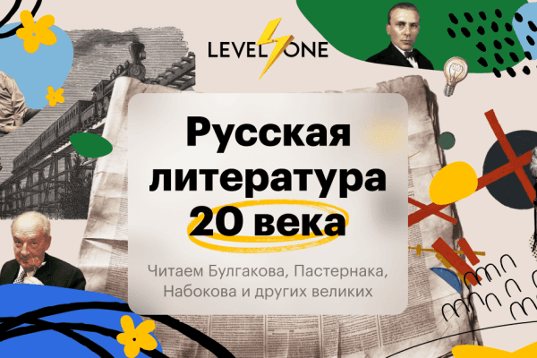 Русская литература 20 века: от «Белой гвардии» до «Доктора Живаго»