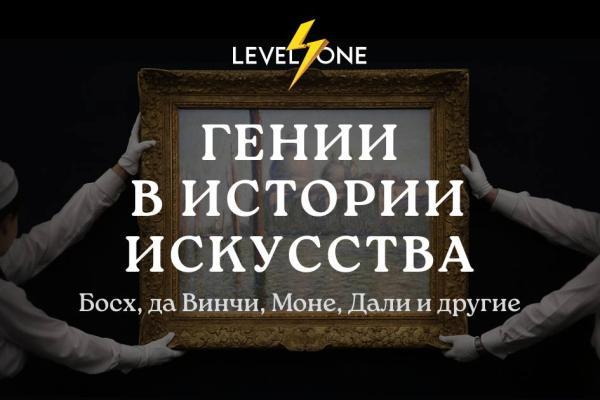 Гении в истории искусства: Путешествие через живопись и гениев