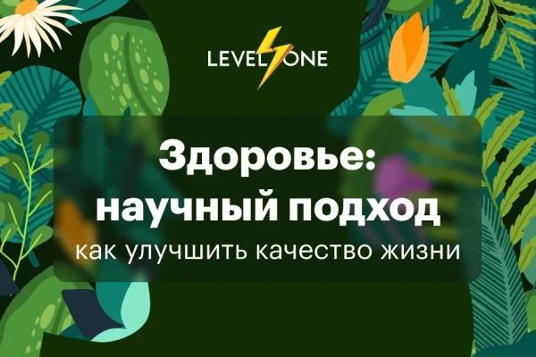 Здоровье: научный подход к пониманию своего организма