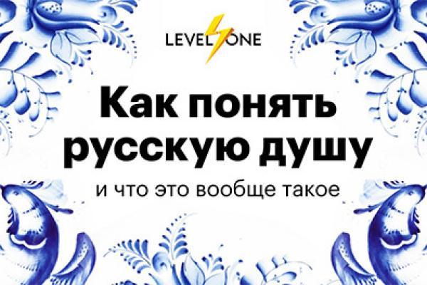 Как понять русскую душу: философия и литература
