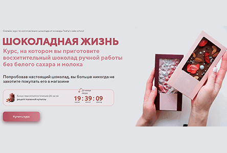 Полезный шоколад: Искусство создания и продажи