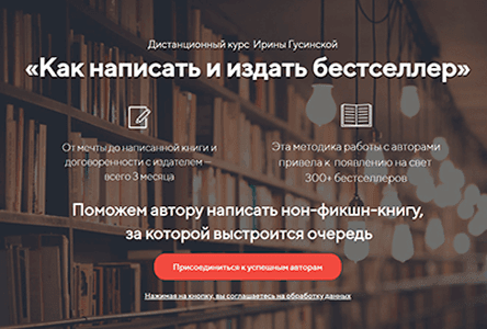 Как написать и издать бестселлер