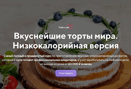 Торты для похудения