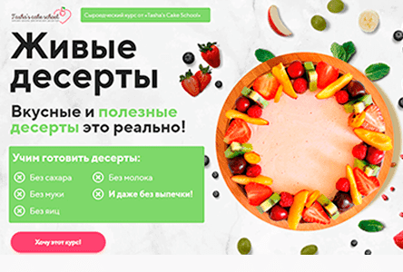 Сыроедческие десерты