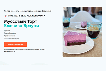 Мастер-класс по приготовлению муссового десерта с ежевикой и шоколадным брауни