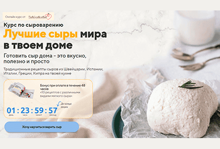 Домашний сыр