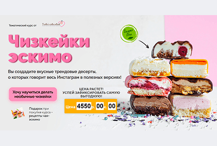 Чизкейки-эскимо