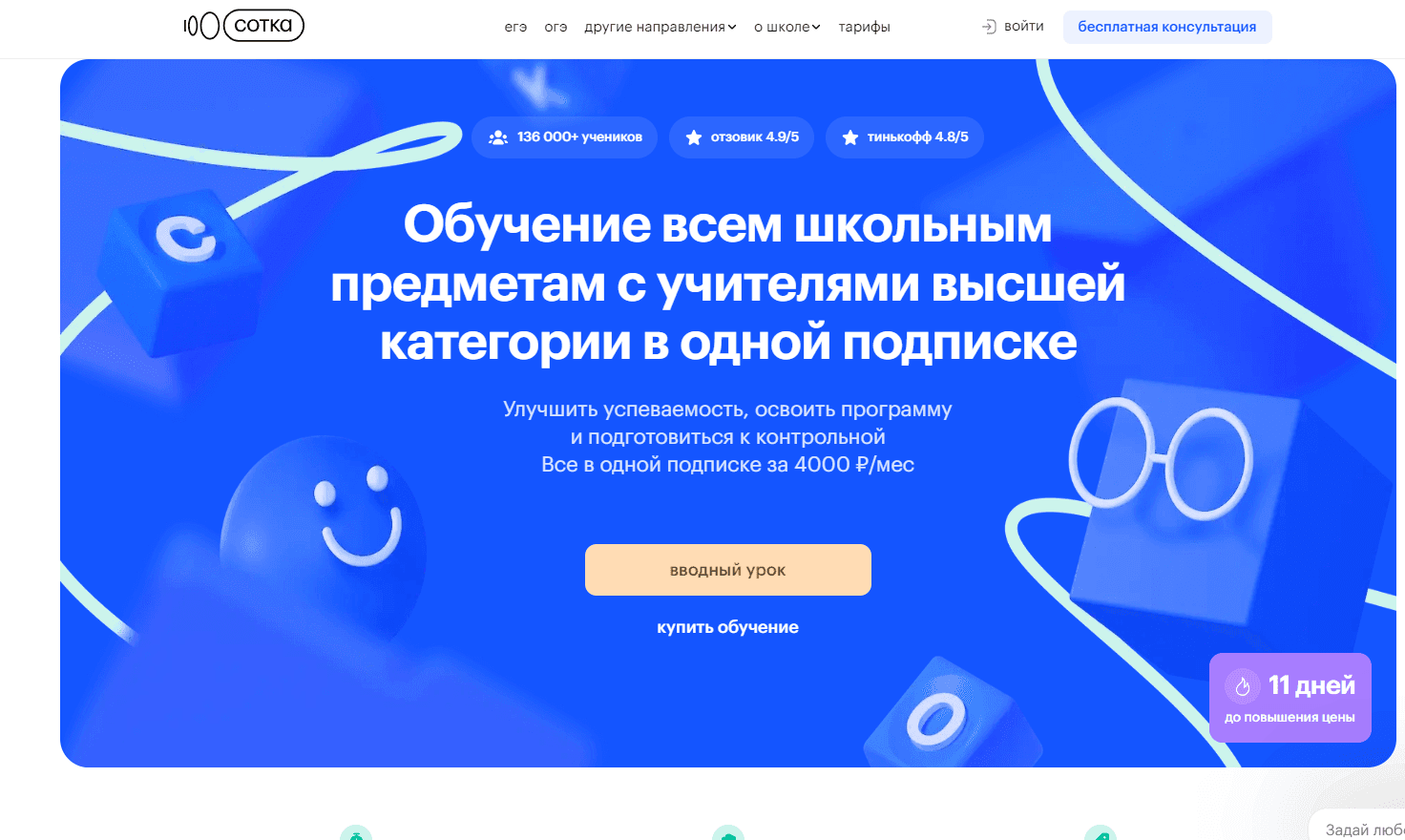 Обучение курсу средней школы 5-8 класс от онлайн-школы Сотка