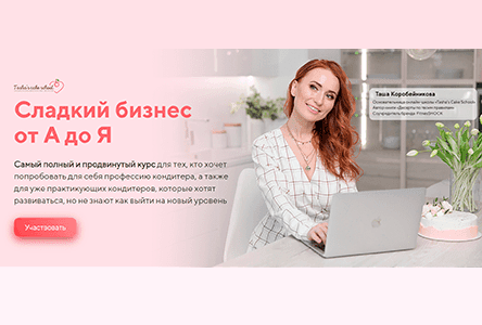 Мастерство кондитерского дела и техники продаж