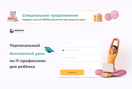Бесплатный урок по IT-профессиям для ребёнка
