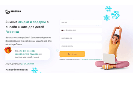 Персональный бесплатный урок IT-профессиям для ребёнка