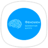 Феномен