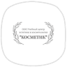 Косметик