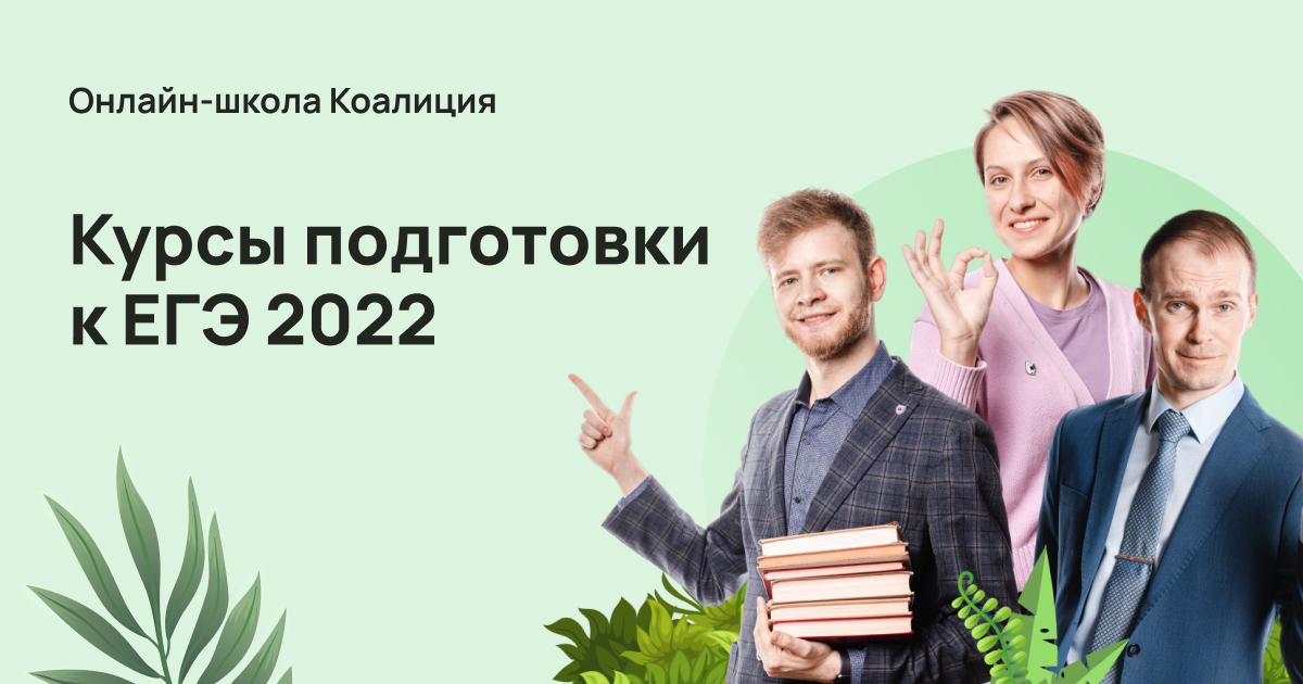 Комплексная подготовка к ЕГЭ: все предметы в одном курсе