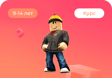 Создание игр в Roblox. Программирование Lua