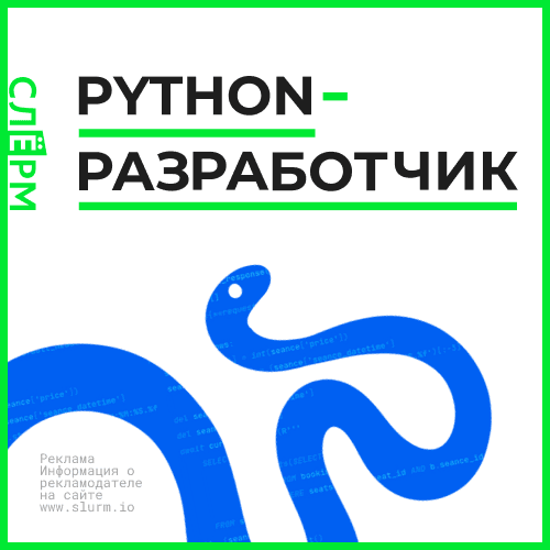 Основы разработки на Python: от новичка до профессионала
